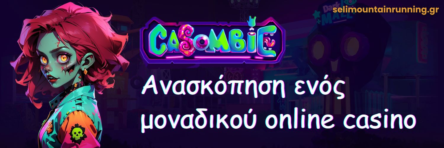 Ανασκόπηση ενός μοναδικού online casino Casombie.